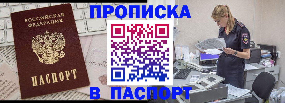 прописка паспорт в Луге